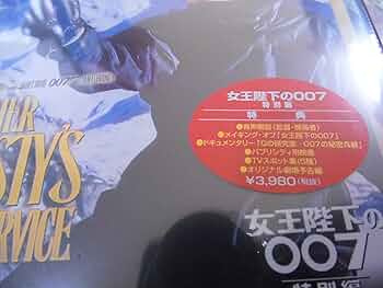 Amazon.co.jp: 007 女王陛下の007 特別編 [DVD] : ジョージ