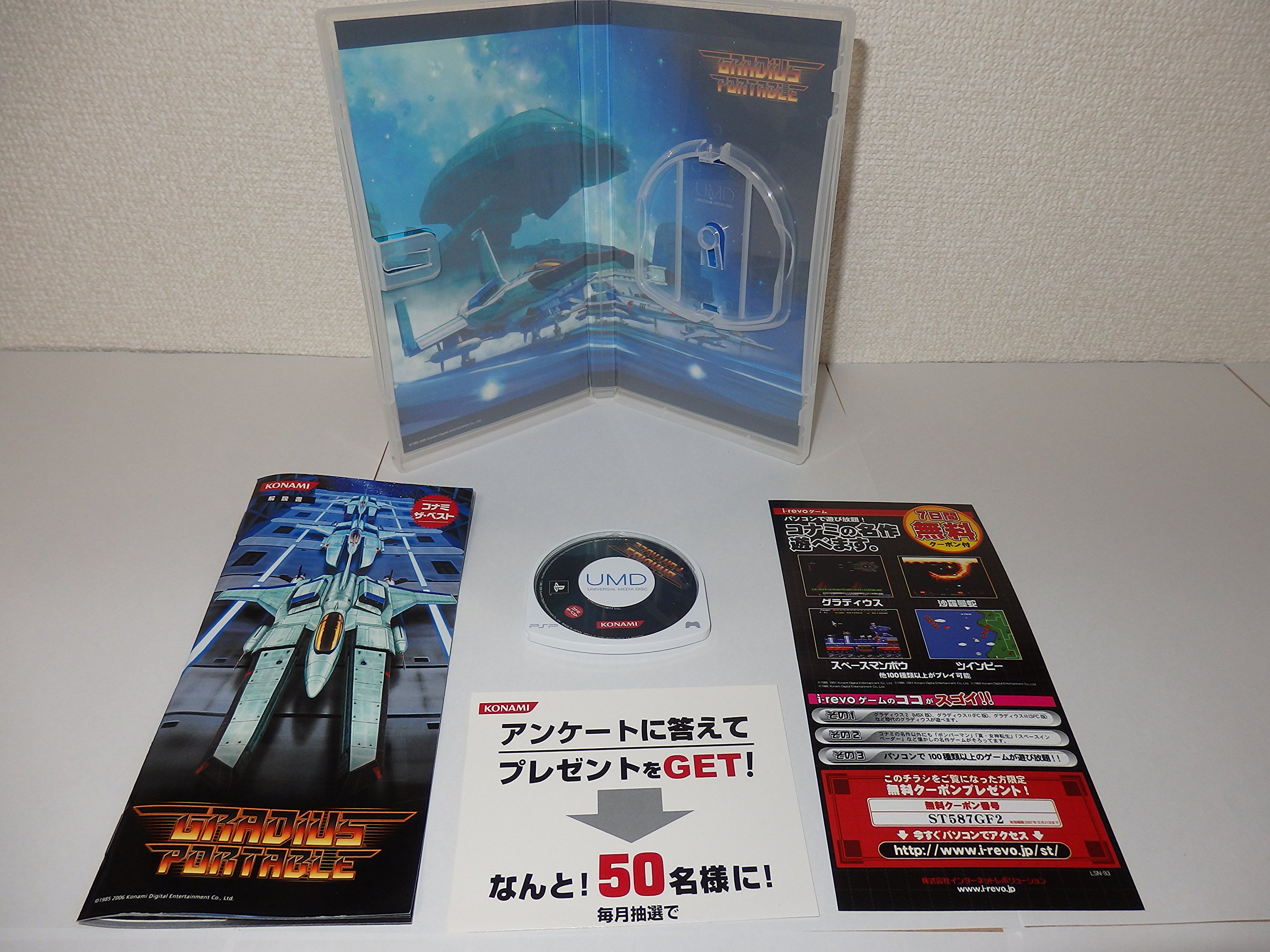 Amazon | グラディウス ポータブル コナミ・ザ・ベスト - PSP | ゲーム 
