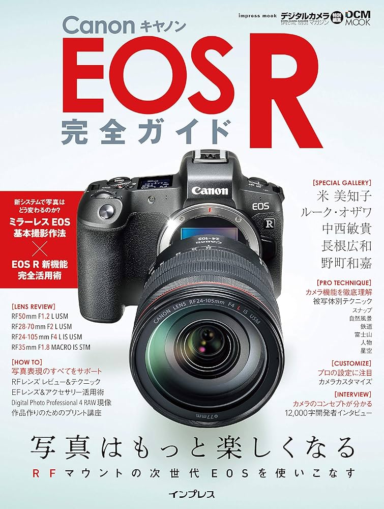 Amazon.co.jp: キヤノン EOS R 完全ガイド eBook : デジタル