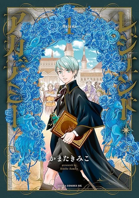 レジェンド・アカデミー　１の表紙イラスト