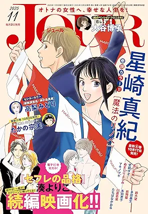 [雑誌] JOUR 2025年11月号