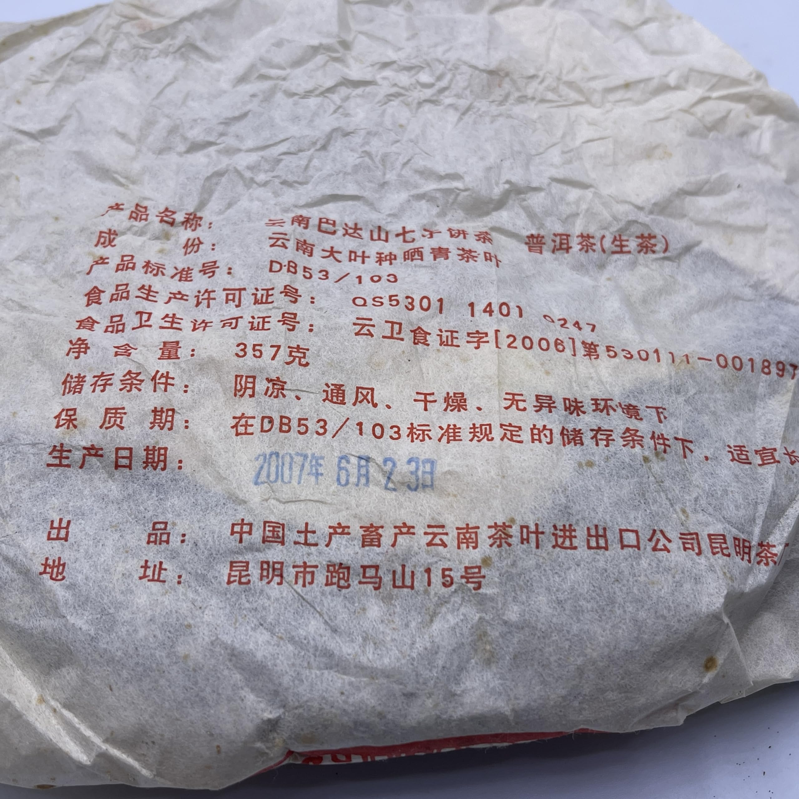 2007 Aged Pu-erh Tea, Zhongcha Bada Mountain, 357g, Raw Sheng Cha – Chinese Loose Leaf Tea