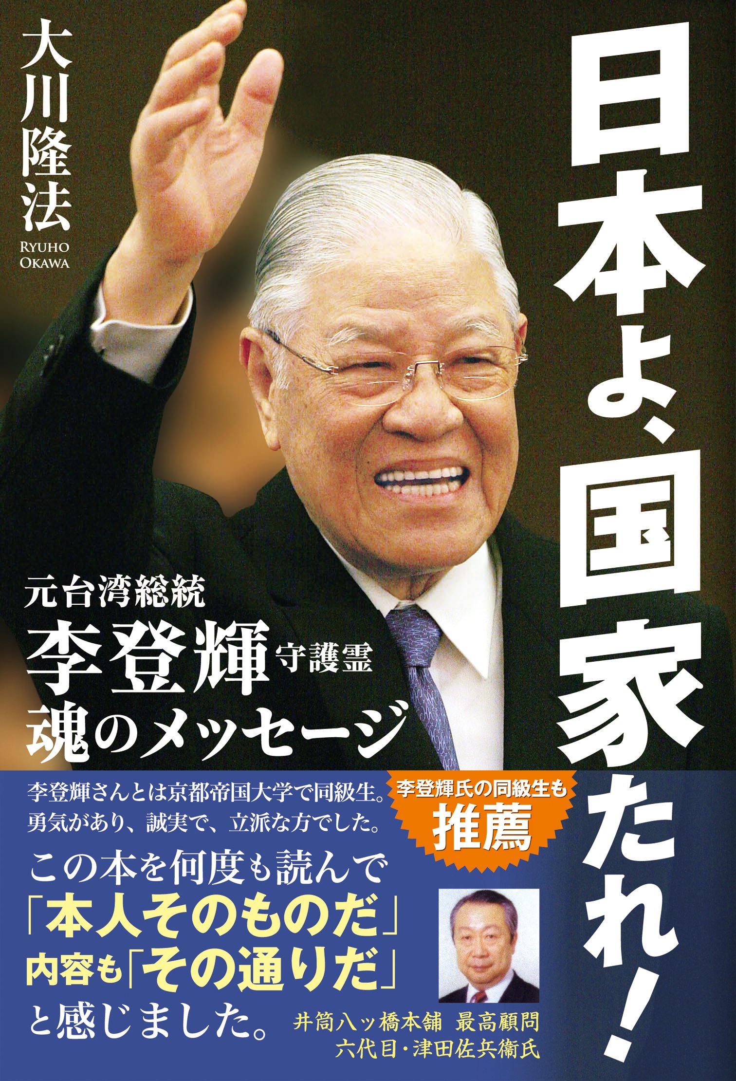 g*s様 「愛は憎しみを超えて」2019台湾御巡錫記念 大川隆法 g*s様 「愛は憎しみを超えて」2019台湾御巡錫記念