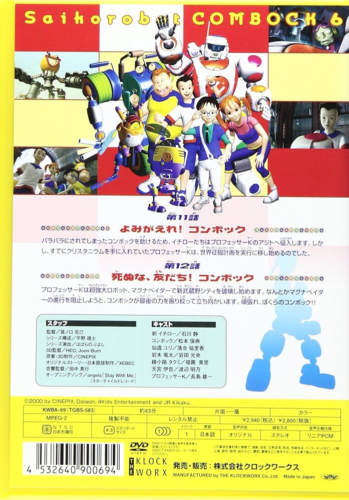 Amazon.co.jp: さいころボット コンボック(6) [DVD] : 石川静
