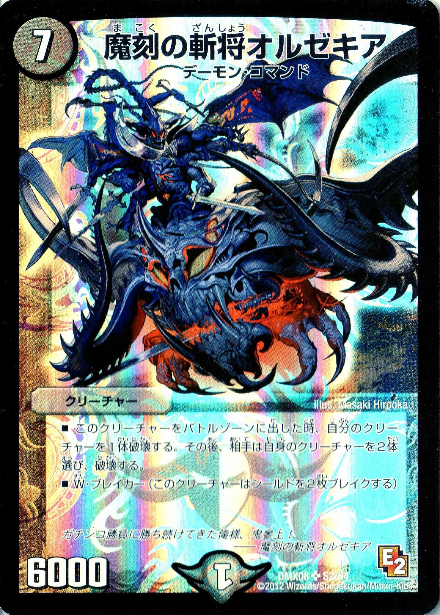 デュエルマスターズ  魔刻の斬将オルゼキア  2mvetro 51+ZkR29rIL._UF894,1000_QL80_.jpg
