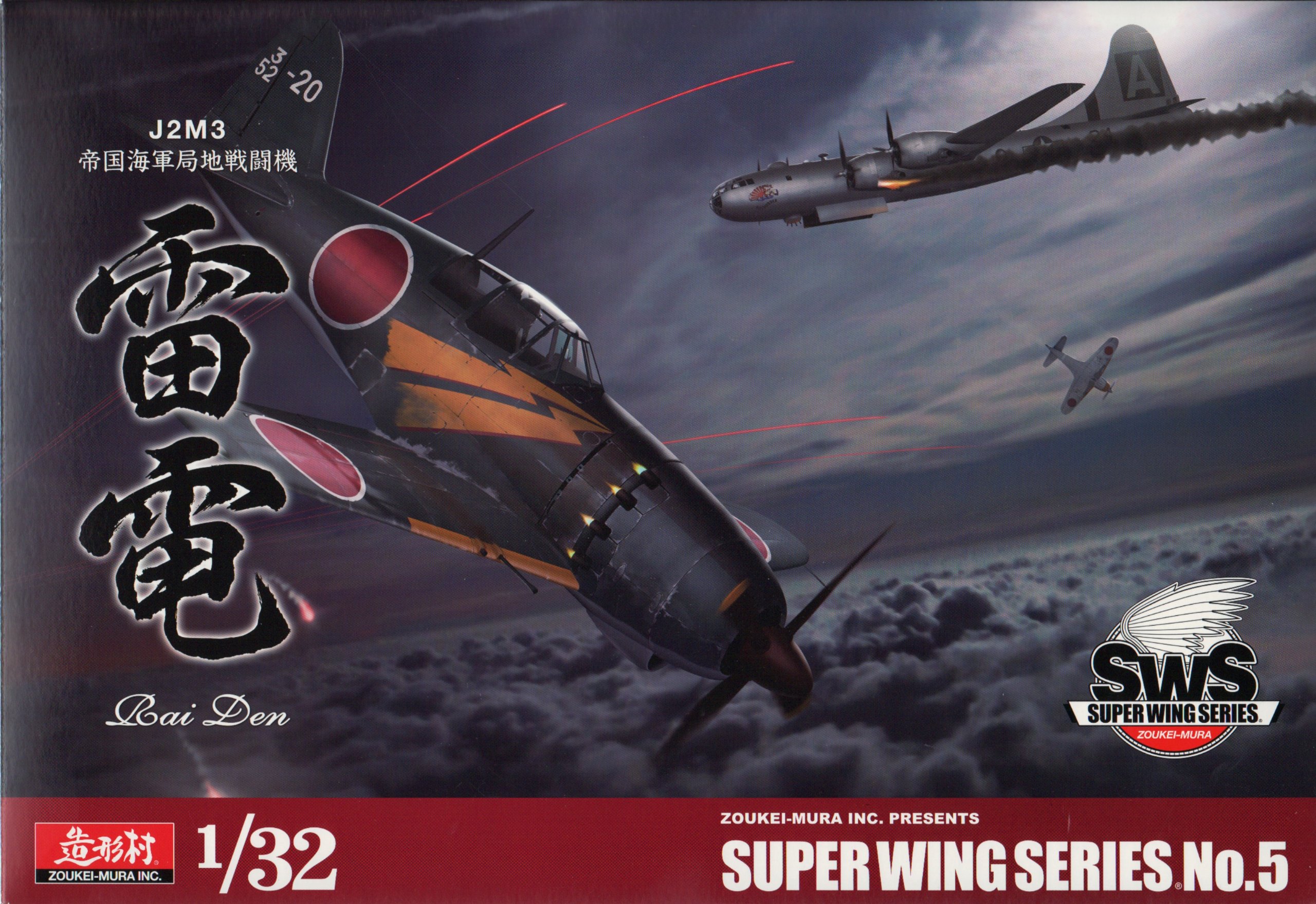 Amazon | SWS 1/32 J2M3 帝国海軍局地戦闘機 雷電 | プラモデル 通販