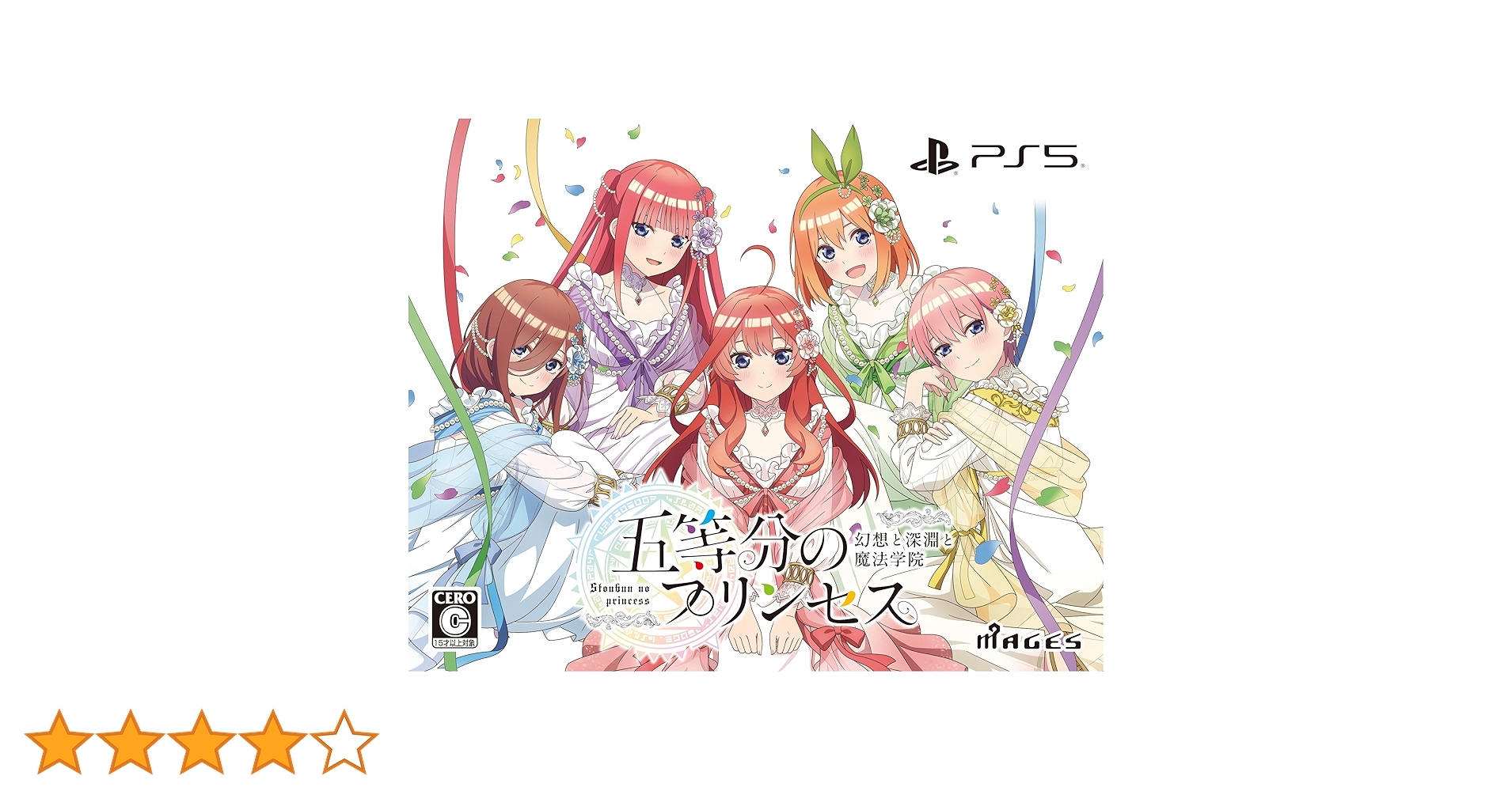 Amazon.co.jp: 五等分のプリンセス ～幻想と深淵と魔法学院