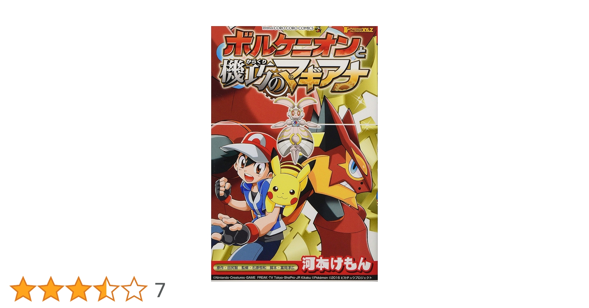 劇場版ポケットモンスター コミカライズ20冊セット ポケットモンスター (アニメ版) 全20巻完結 [マーケットプレイス
