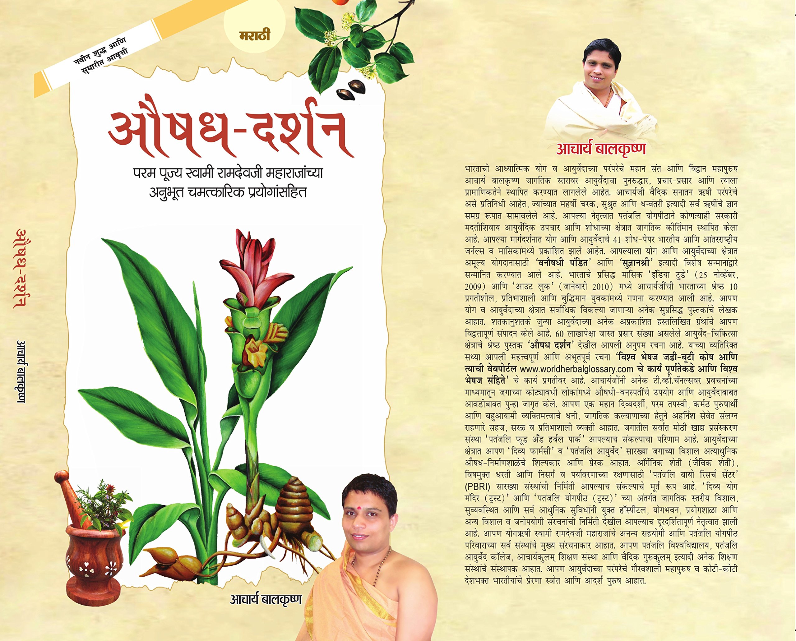 Aushadh Darshan (Marathi)