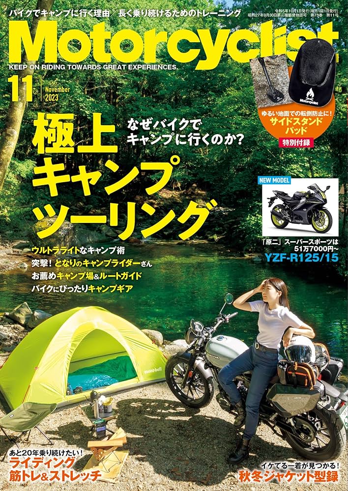 Amazon.co.jp: Motorcyclist(モーターサイクリスト) 2023年 11月