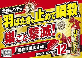 Amazon.co.jp: フマキラー ハチ・アブ 駆除 殺虫剤 スプレー