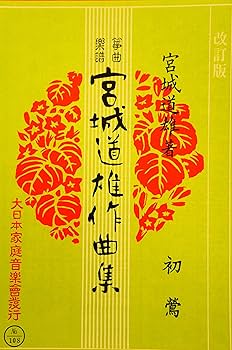 琴 宮城道雄 小曲集ほか 楽譜セット 全34冊+糸調子 琴 宮城道雄 小曲集ほか 楽譜セット 全34冊+糸調子 81IIkW2IuyL