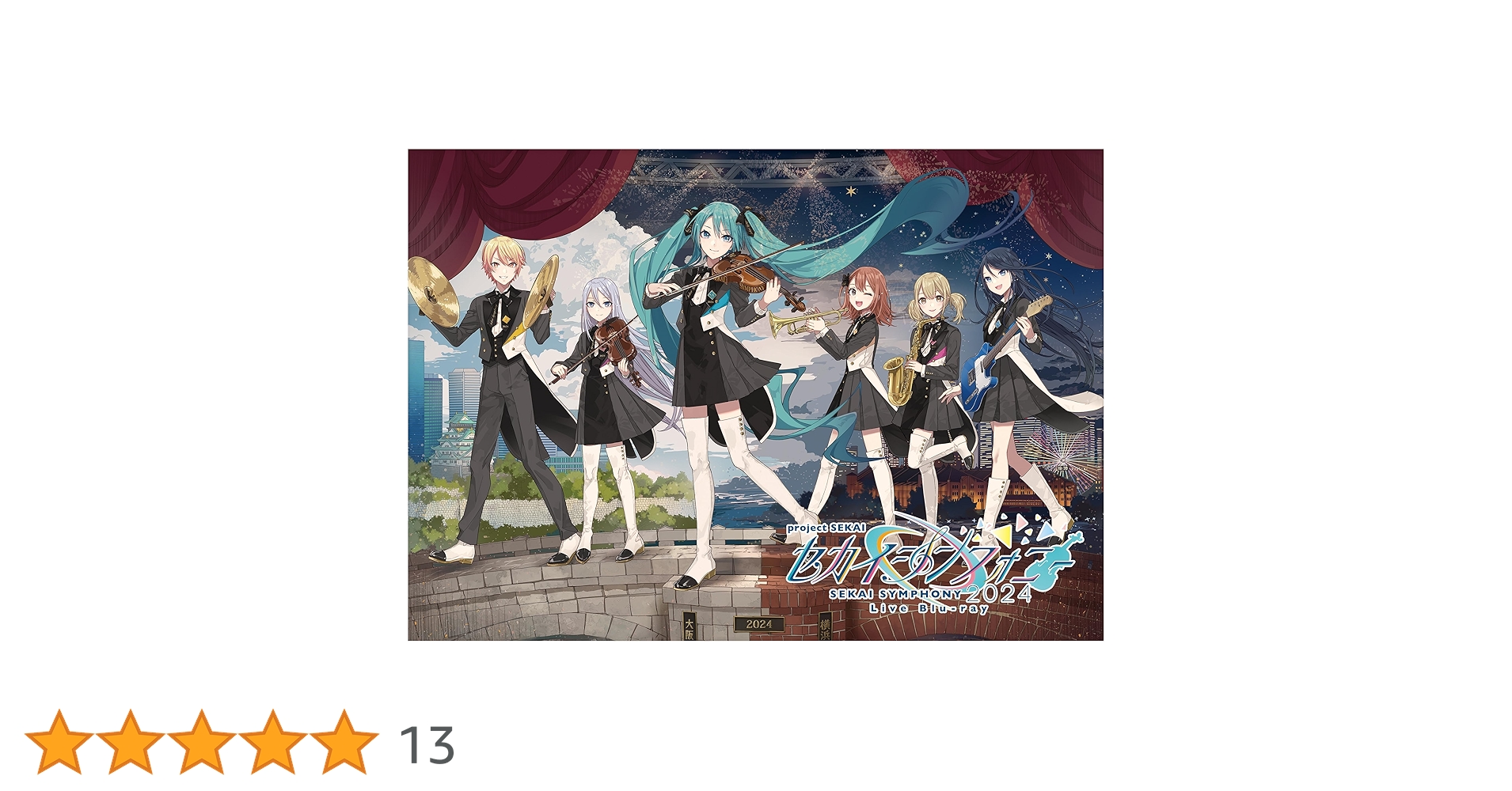 Amazon.co.jp: 【Amazon.co.jp限定】セカイシンフォニー Sekai