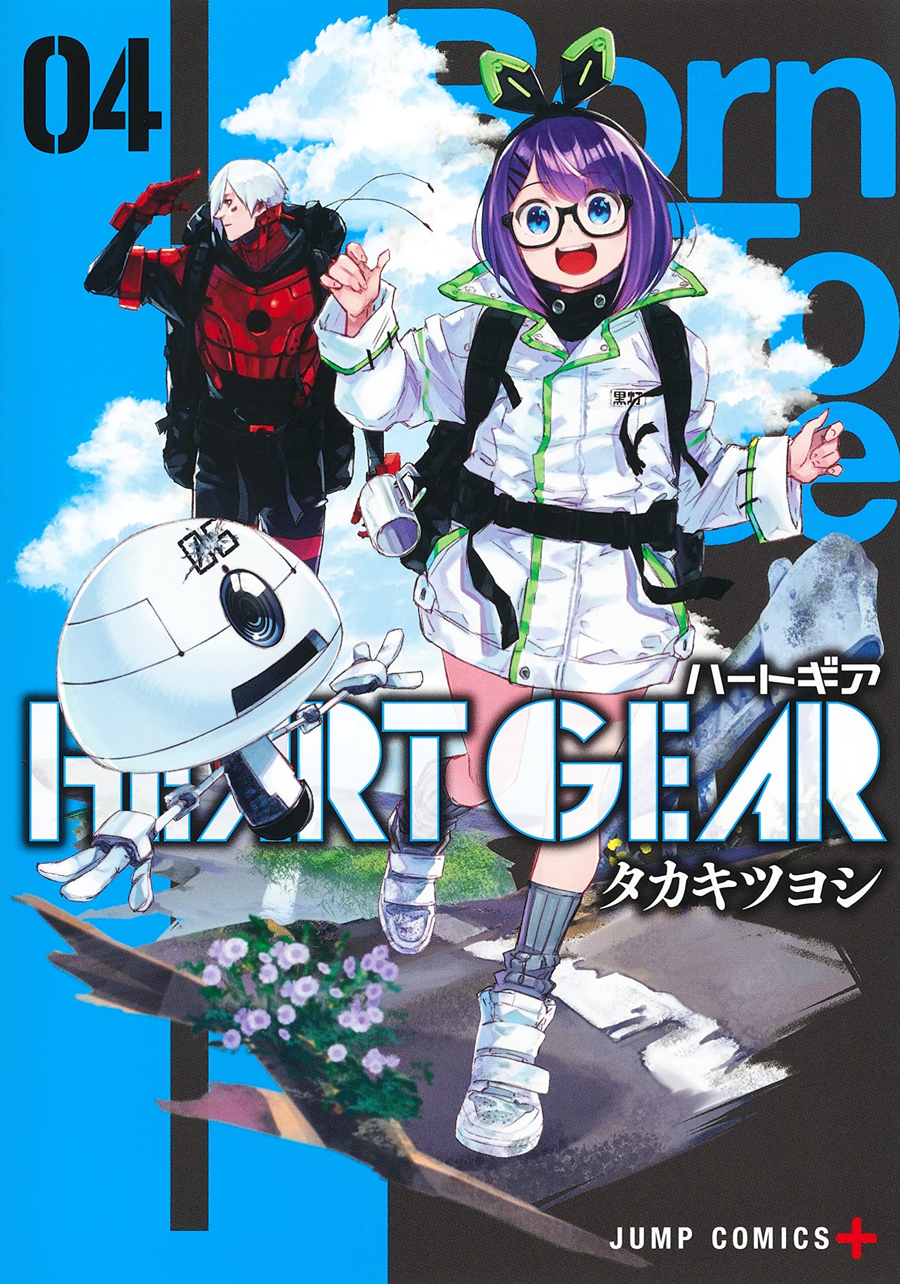 ギィ・ペラートguy peellaert 大判ハードカバーコミック4冊　洋書 HEART GEAR 4 (ジャンプコミックス) | タカキ ツヨシ |本 | 通販 | Amazon