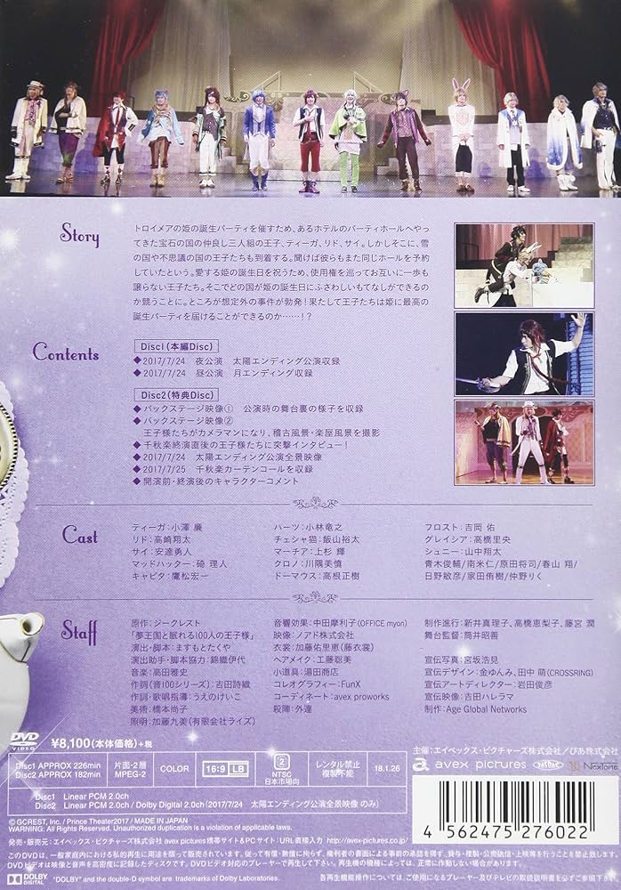 (未使用･未開封品)　夢王国と眠れる100人の王子様 DVD 2 bt0tq1u 未使用・未開封品) 夢王国と眠れる100人の王子様 DVD 2