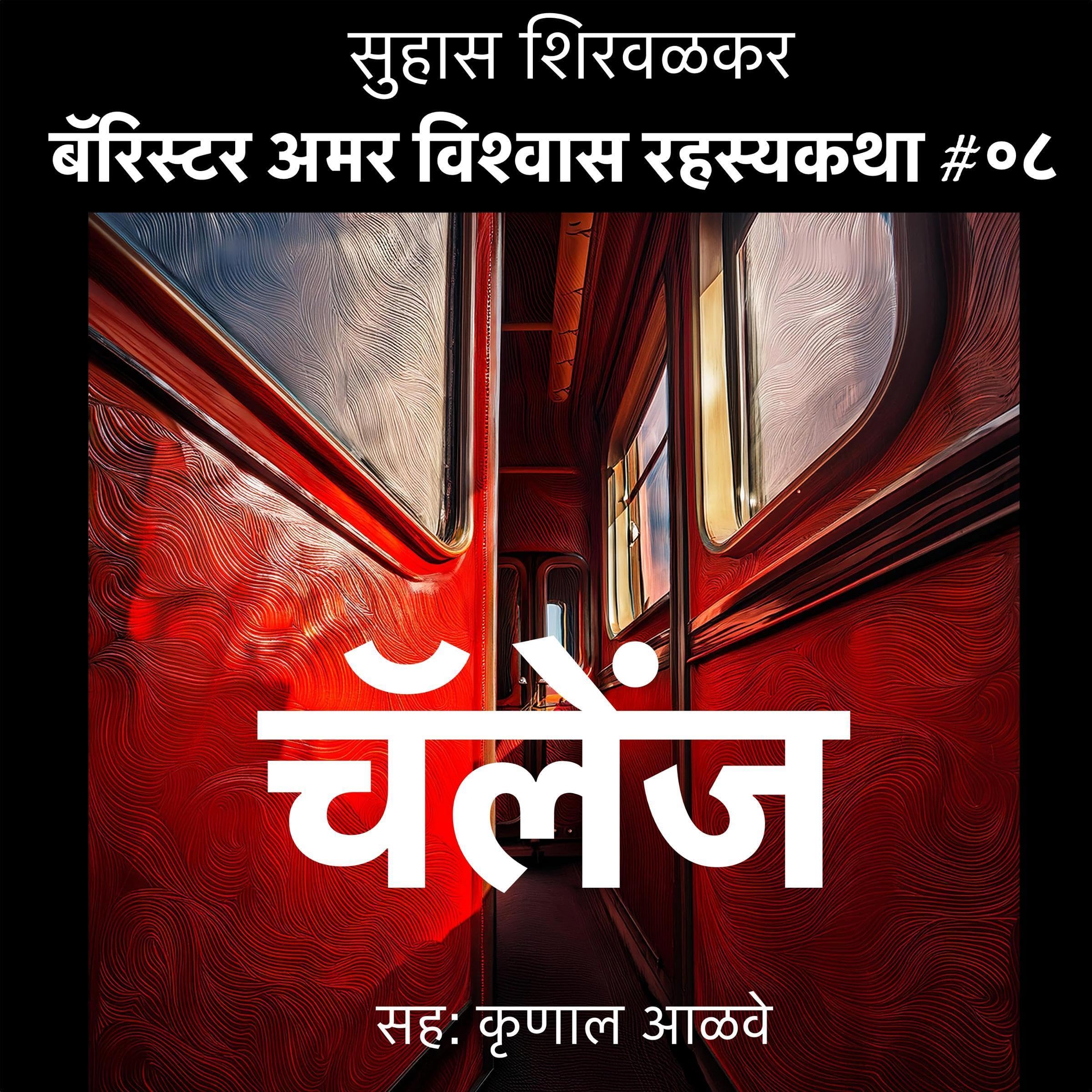 Challenge (Marathi Edition)