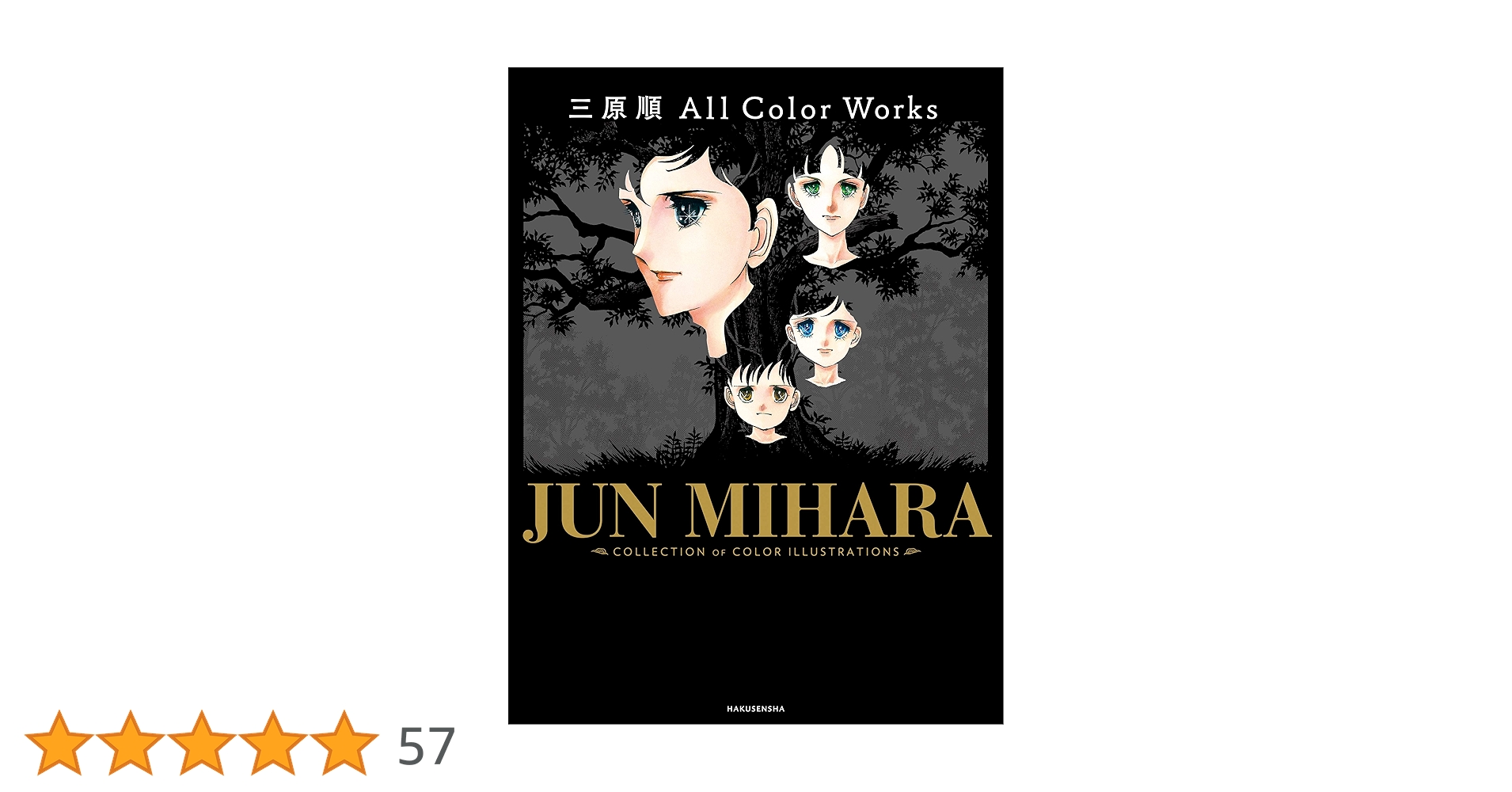 三原順 All Color Works ポスター付き 未開封 三原順 All Color Works | 三原 順 |本 | 通販 | Amazon