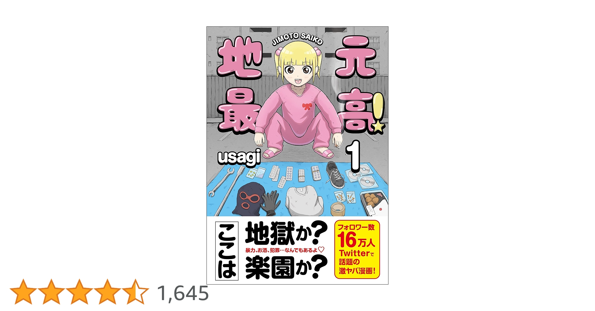 地元最高　1-7巻　全巻　ごくちゅう! 1-4巻セット 地元最高 1-7巻 全巻 ごくちゅう! 1-4巻セット - メルカリ