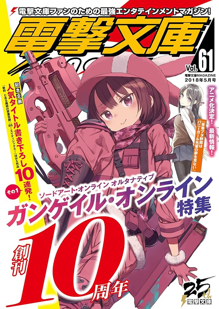 電撃文庫マガジン vol.17〜35 セット 電撃文庫マガジン vol.17〜35 セット 電撃文庫マガジン vol.17