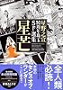 Yukinobu Hoshinos 50th Anniversary Gems SF Selection Tankobon Softcover – May 23, 2025