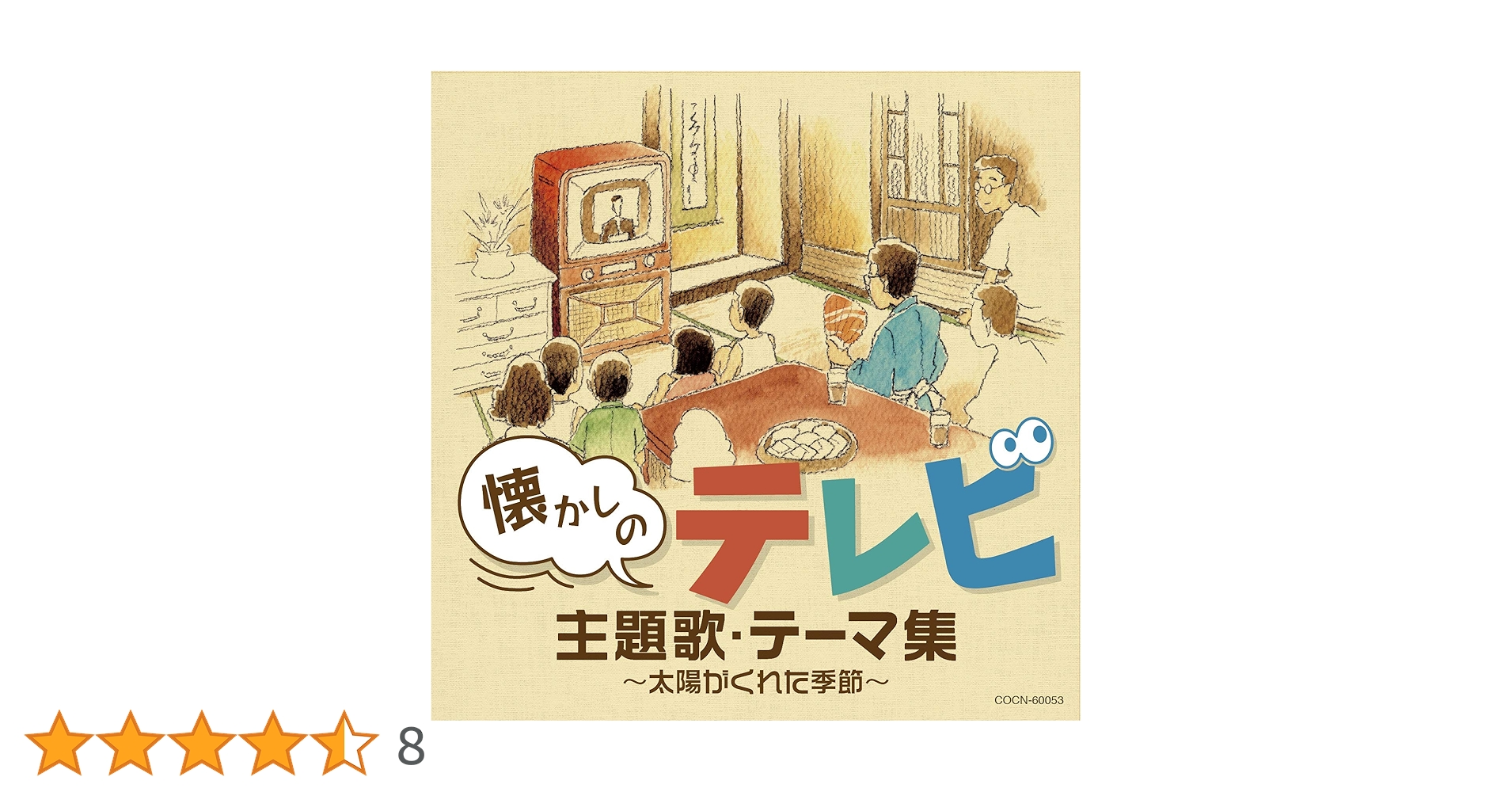 Amazon.co.jp: ザ・ベスト 懐かしのテレビ主題歌・テーマ集