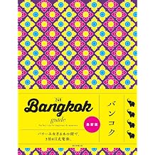 Bangkok guide 24H 24H