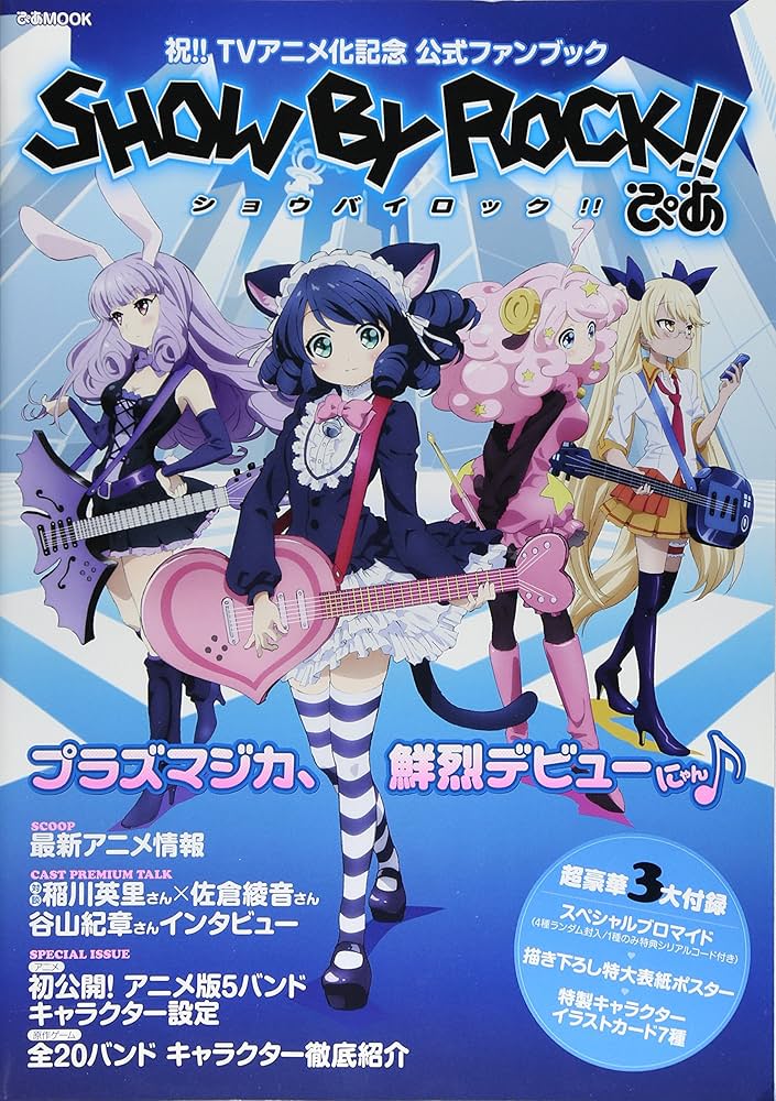 (未使用･未開封品)　SHOW BY ROCK!! 4(新規書き下ろしキャラクターソングCD(2曲)付き)(アプリゲーム「SHOW BY ROCK!!」アニメオリジナルURブロマイドDLコード付き) [ kmdlckf Amazon.co.jp: SHOW BY ROCK!! 4(新規書き下ろし