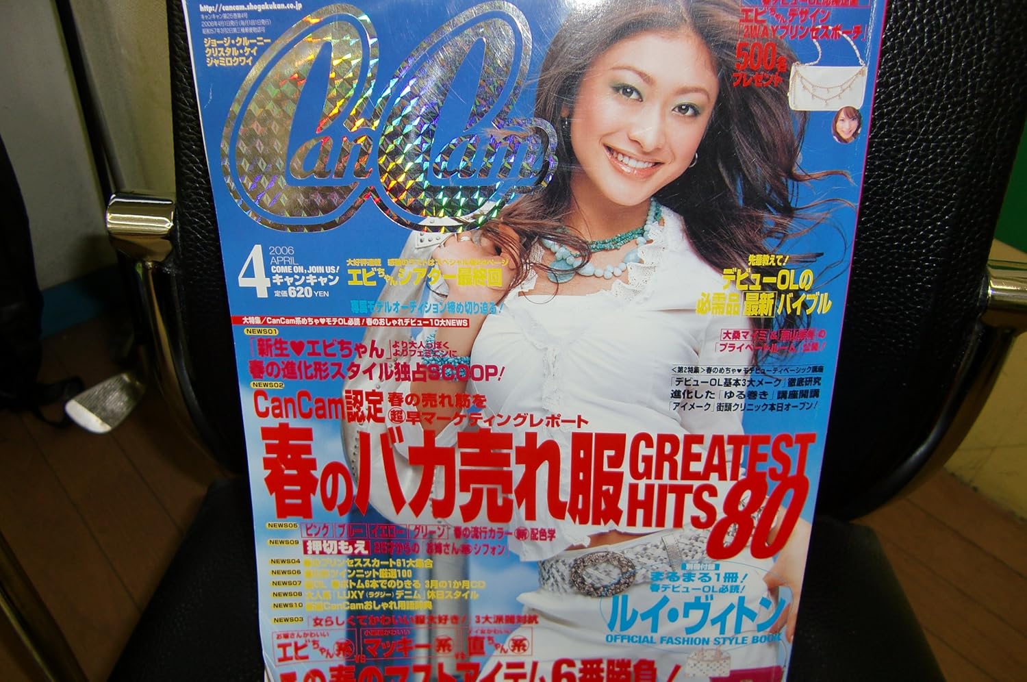 CanCamキャンキャン 2007年1月〜12月号 その他 