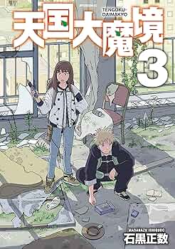 天国大魔境 91HAYO4C4SL._UF350,350_QL50_.jpg