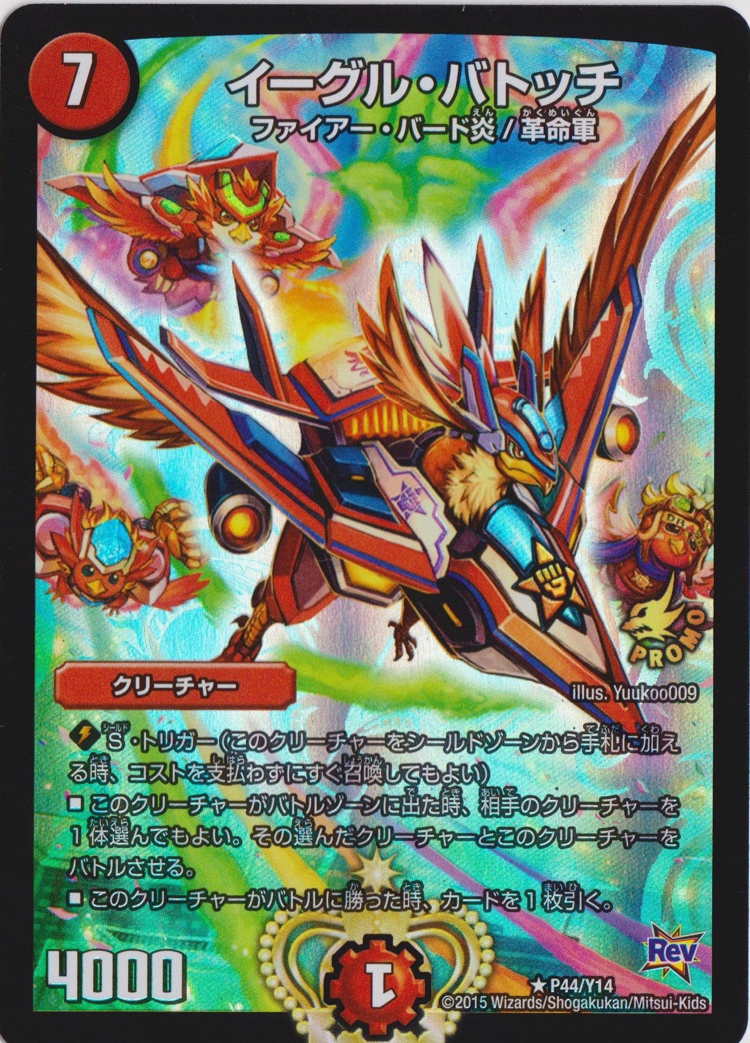 デュエルマスターズ イーグル・バトッチ Amazon.co.jp: デュエルマスターズ 【大会プロモ】P44/Y14 イーグル