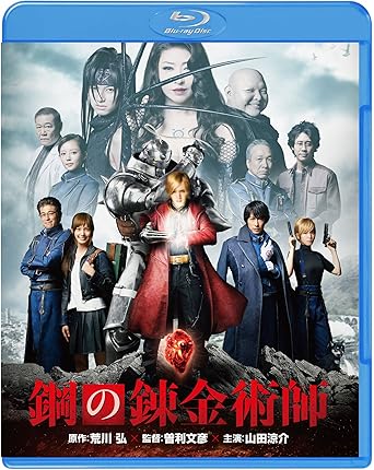 Amazon 鋼の錬金術師 ブルーレイ Blu Ray 映画
