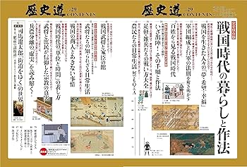 週刊朝日MOOK 歴史道　1〜29 Amazon.co.jp: 歴史道 Vol.29 (週刊朝日ムック) : 朝日新聞出版