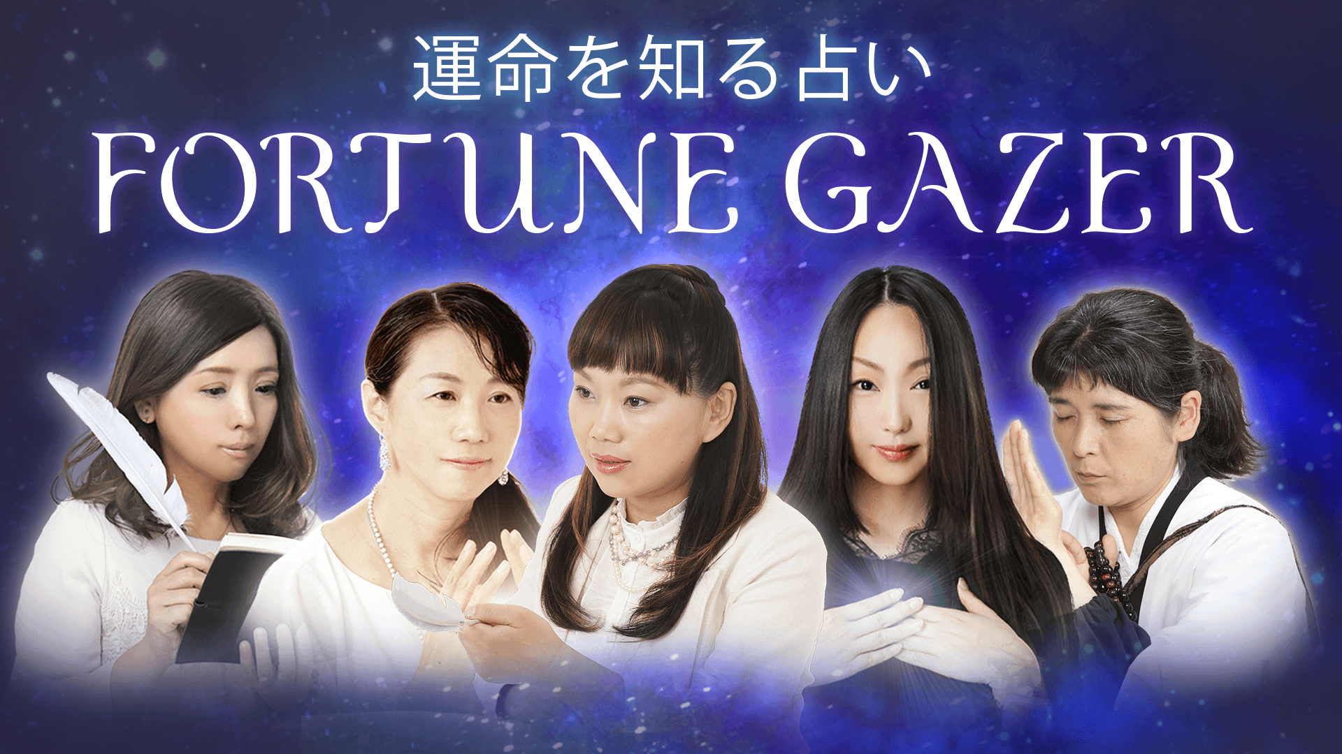 Authentic "FORTUNE GAZER" app for