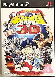 半熟英雄 対 3D(通常版)