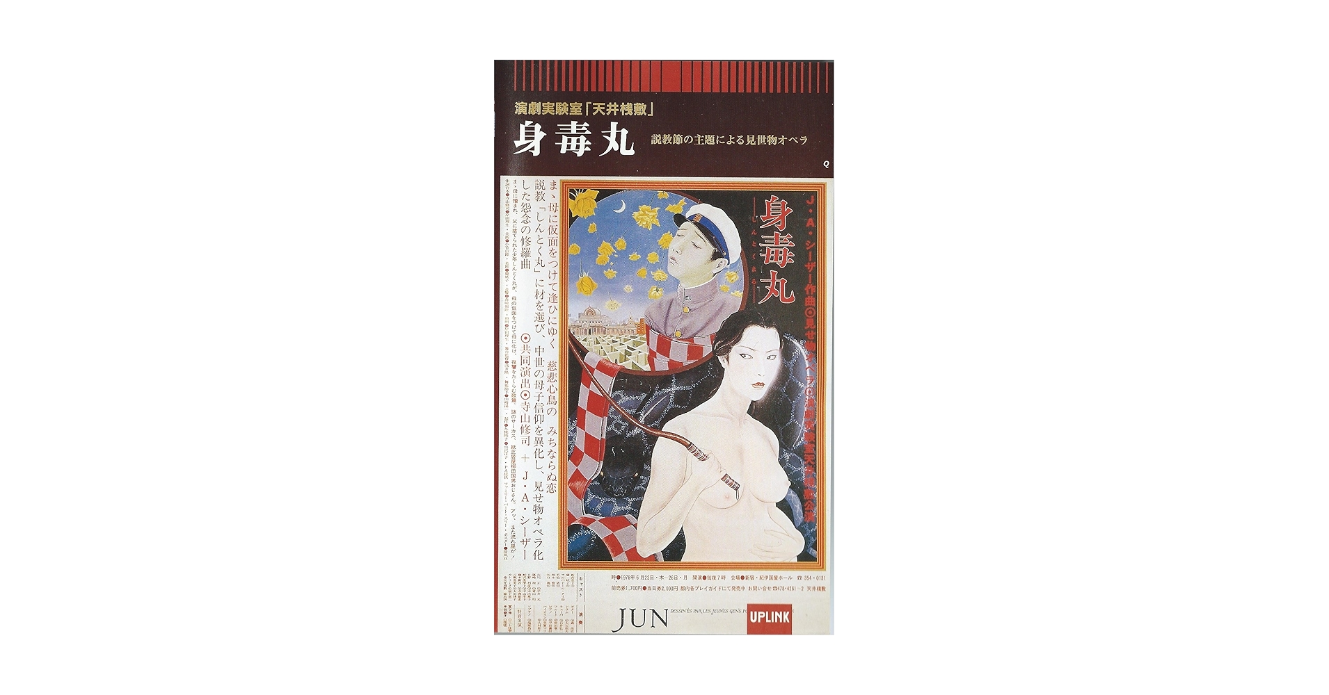 Amazon.co.jp: 演劇実験室「天井桟敷」身毒丸(しんとくまる