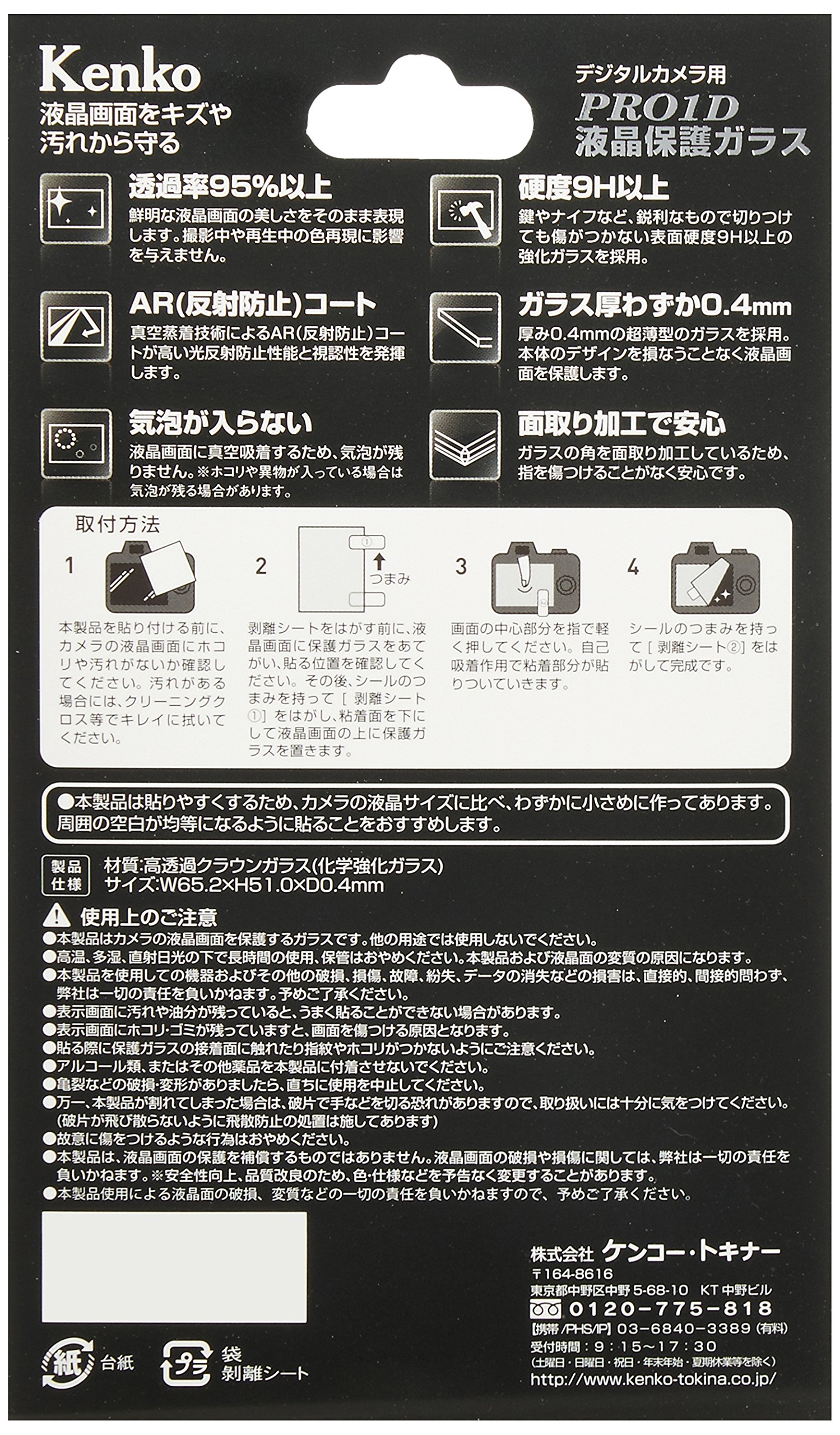 Kenko PRO1D LCD protective glass Nikon D3200 for KPG-ND3200