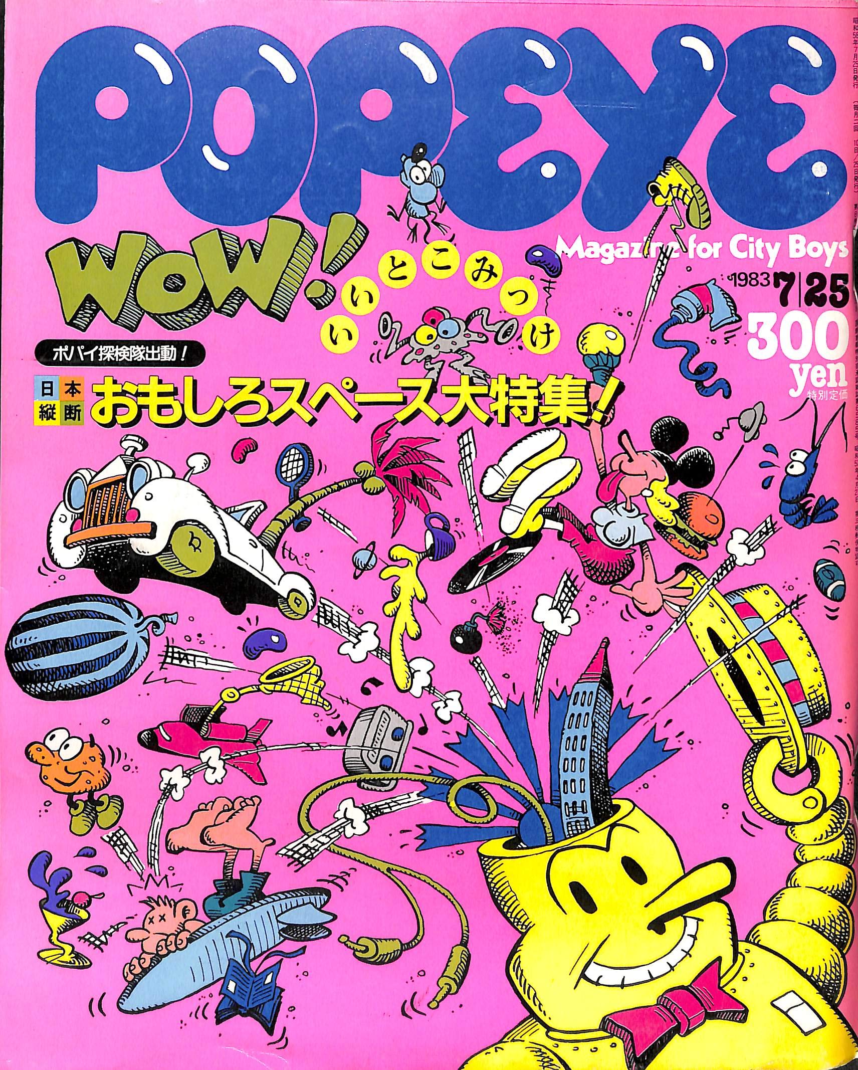 Amazon.co.jp: POPEYE (ポパイ) 1983年7月25日号 日本縦断おもしろ