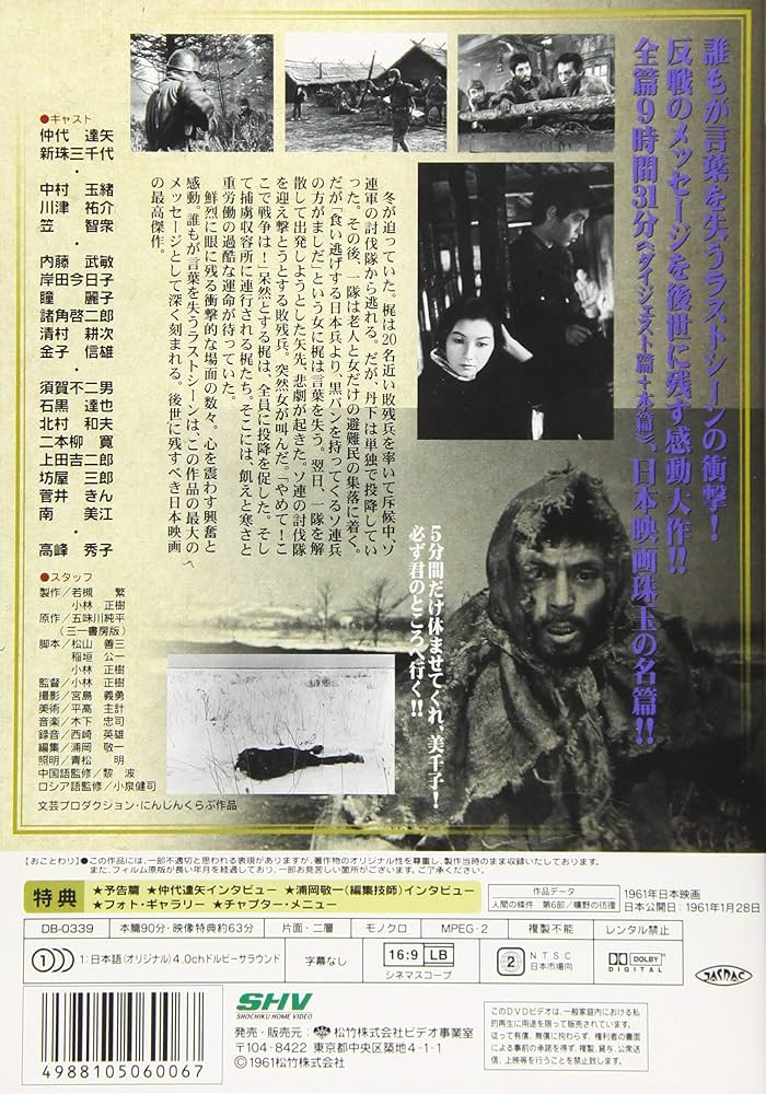 人間の條件 第6部 曠野の彷徨 [DVD] Amazon.co.jp: 人間の條件 第6部 曠野の彷徨 [DVD] : 仲代達矢: DVD