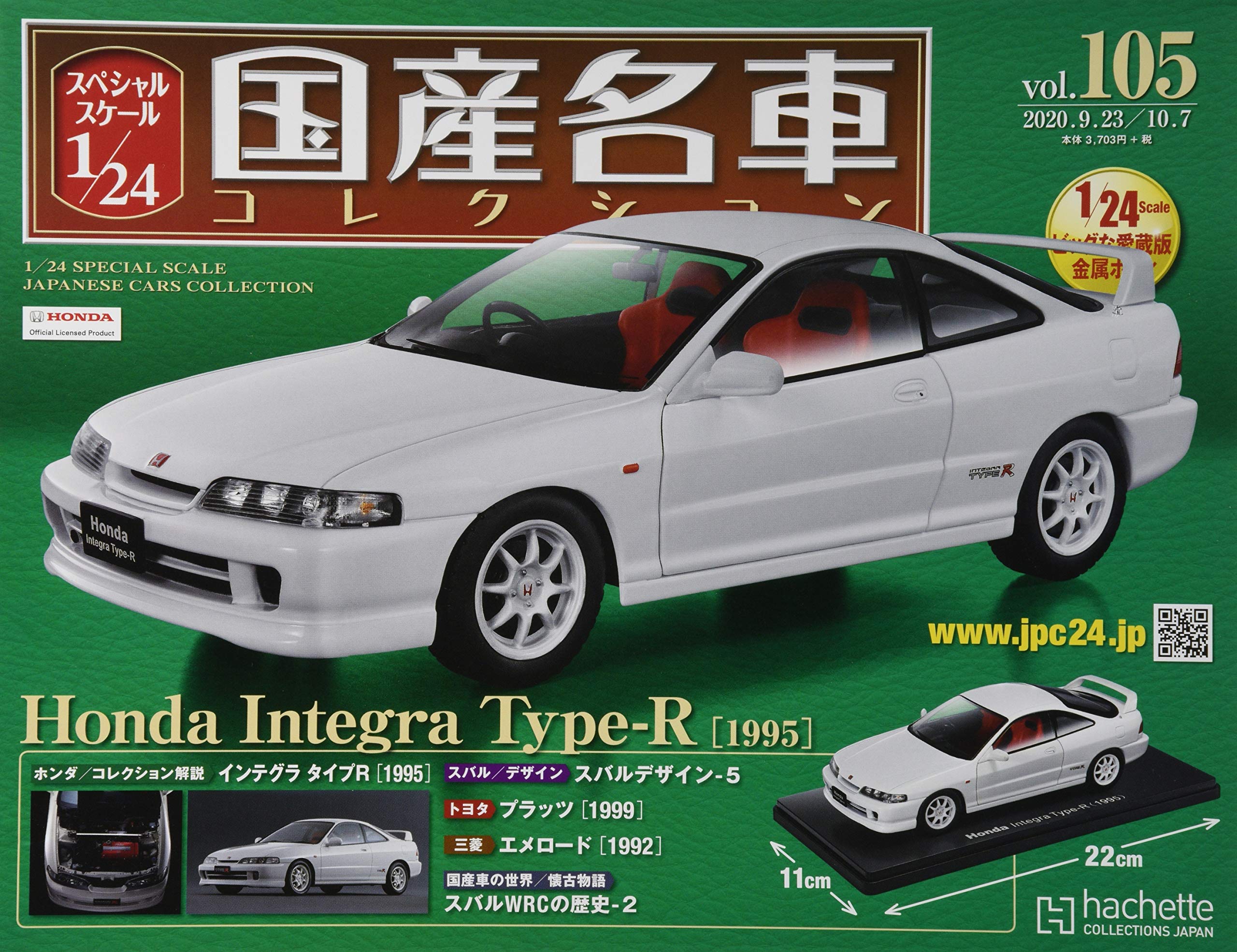 ご注意ください アシェット 1/24 国産名車 ホンダ インテグラ タイプR