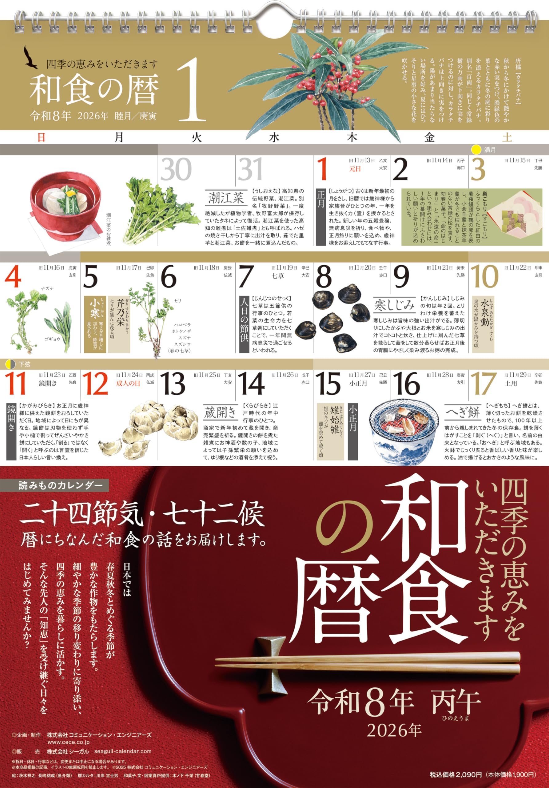 Amazon | 和食の暦 2026 | カレンダー | 文房具・オフィス用品