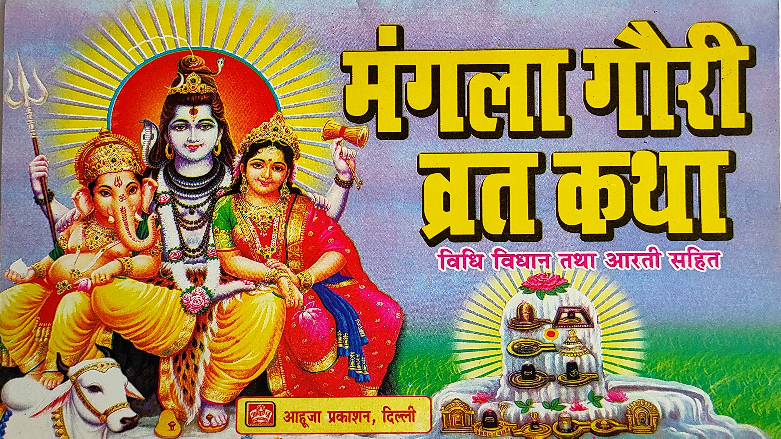 Mangla Gouri Vrat Katha In Hindi Paperback – 1 January 2021