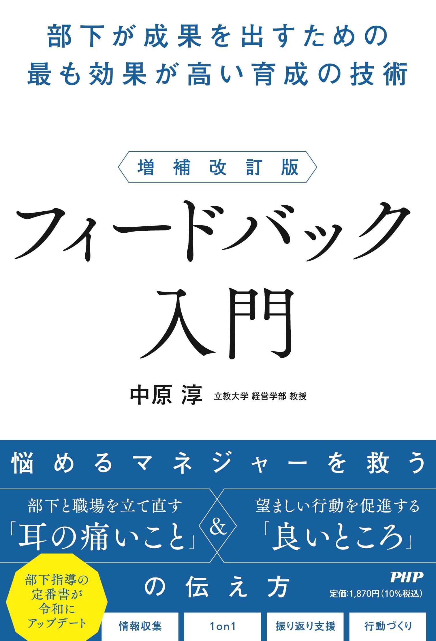 DVD 　中原淳　フィードバック入門　人材育成 DVD 中原淳 フィードバック入門 人材育成 91HDsDBgnCL.jpg