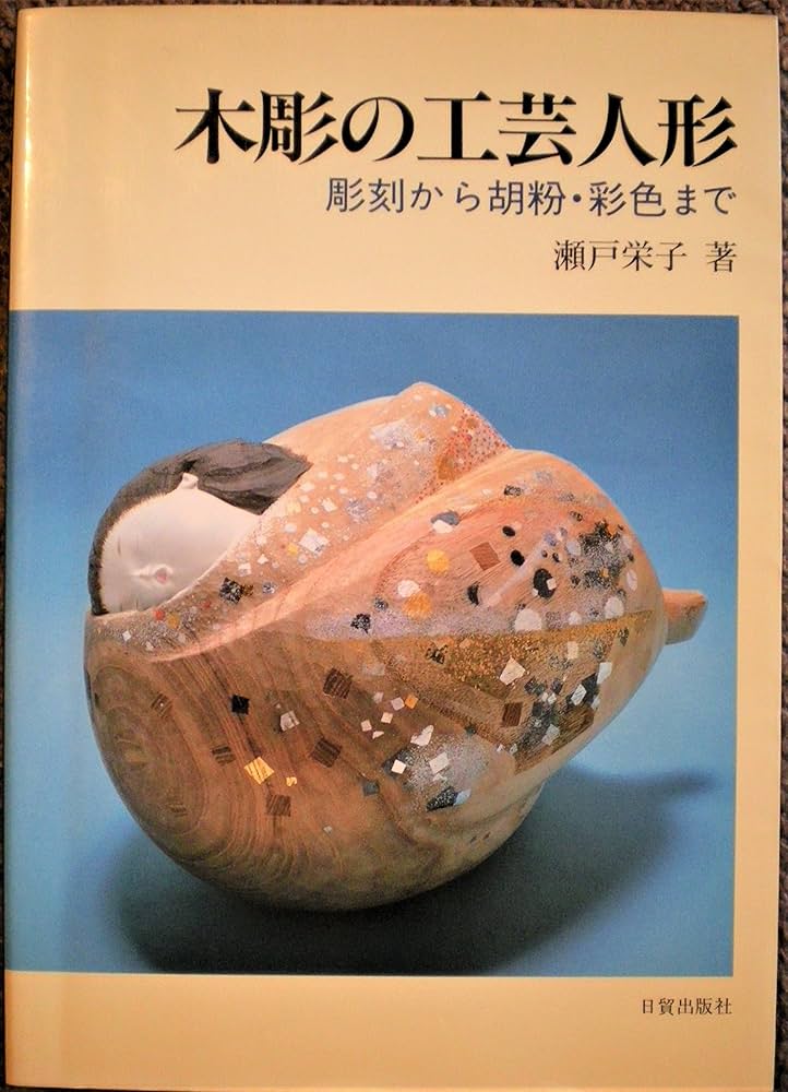 木彫の工芸人形 |本 | 通販 | Amazon