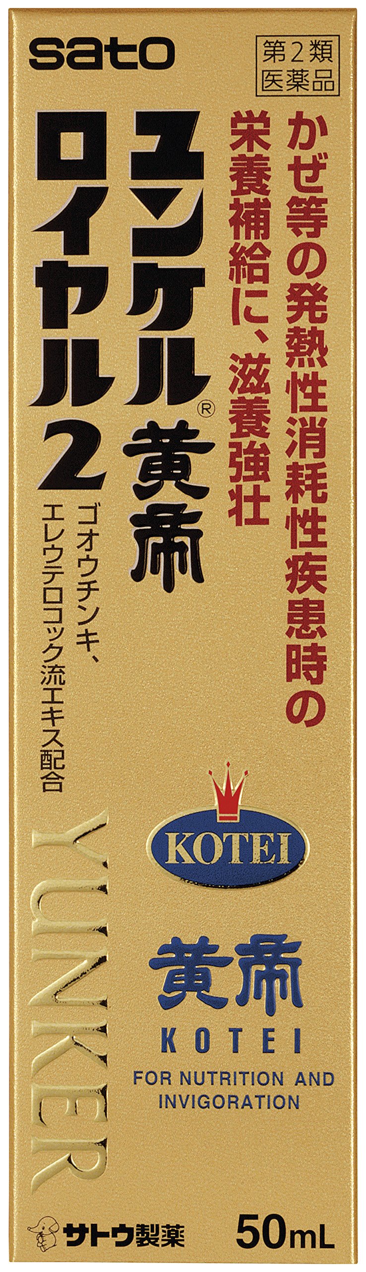 Amazon | 【第2類医薬品】ユンケル黄帝ロイヤル2 50mL