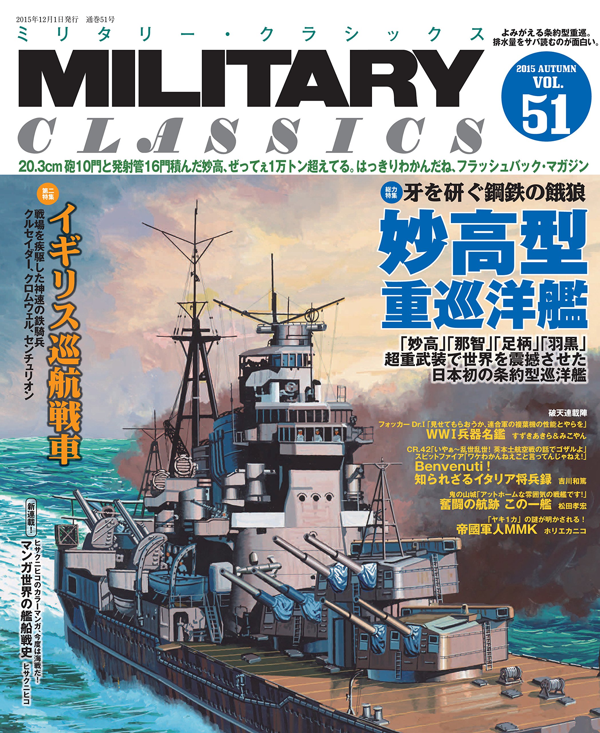 Military Classics ミリタリー クラシックス 15年12月号 本 通販 Amazon