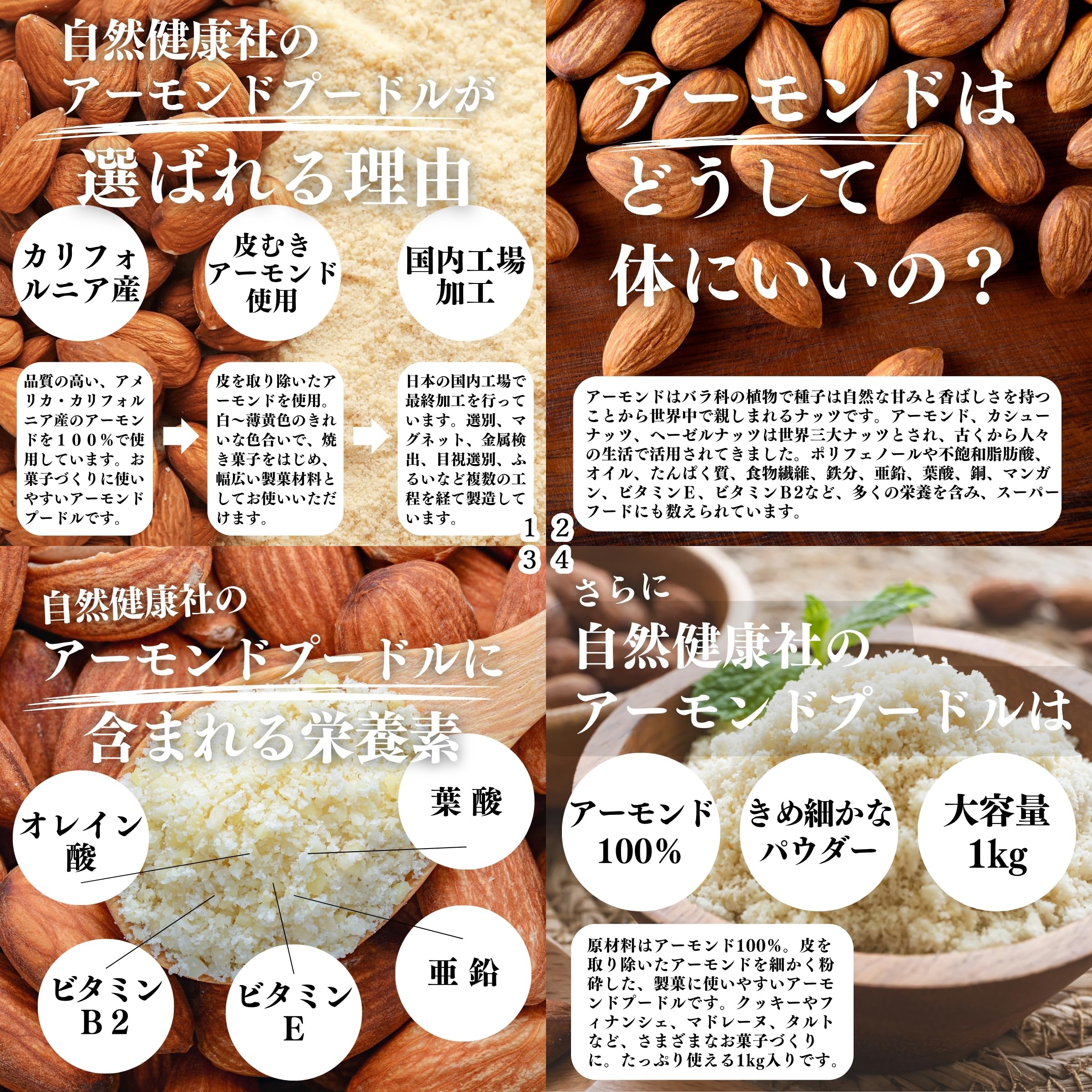 Amazon | 自然健康社 アーモンドプードル 1kg×5個 パウダー 製菓用 皮
