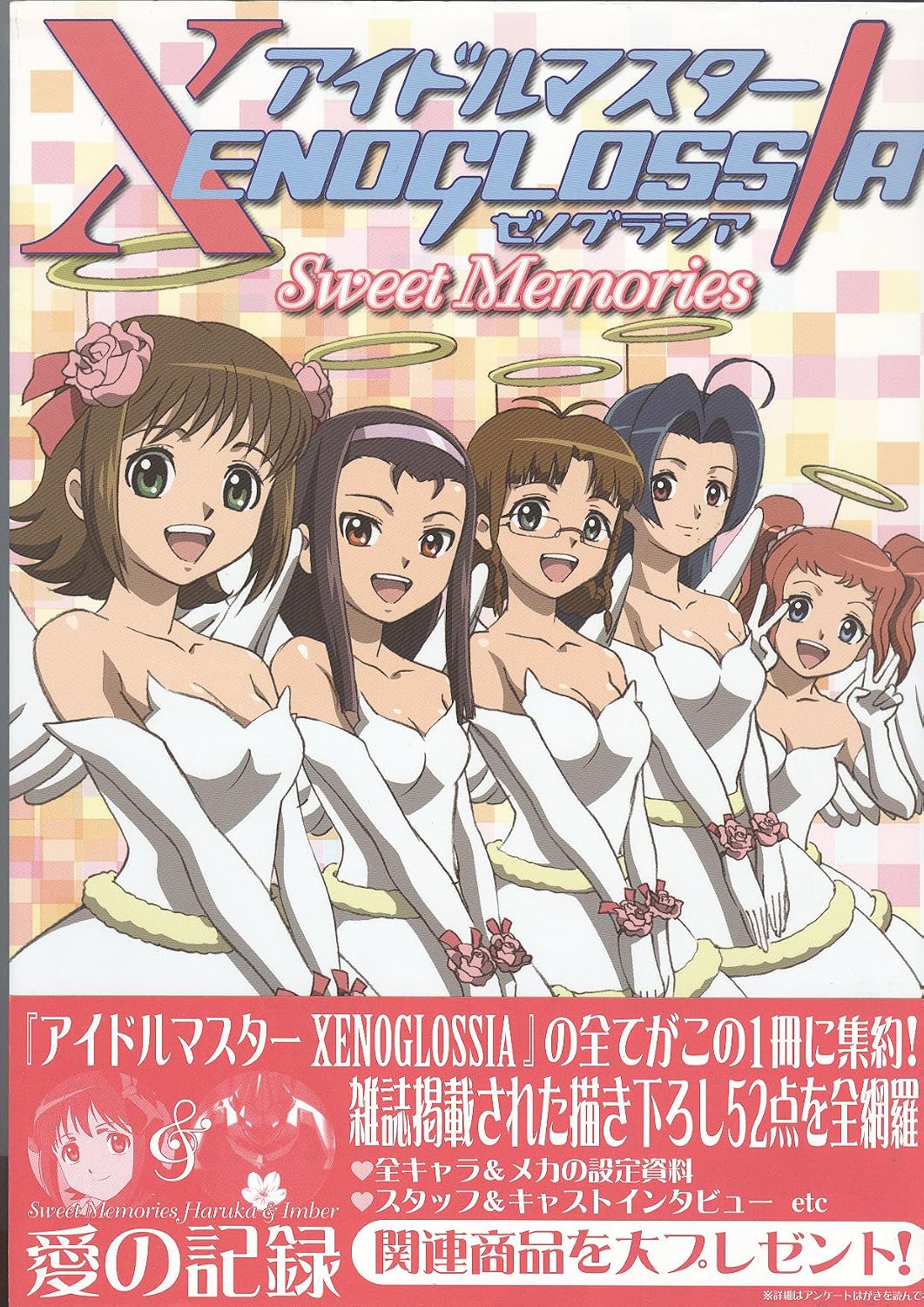 アイドルマスター XENOGLOSSIA Sweet Memories