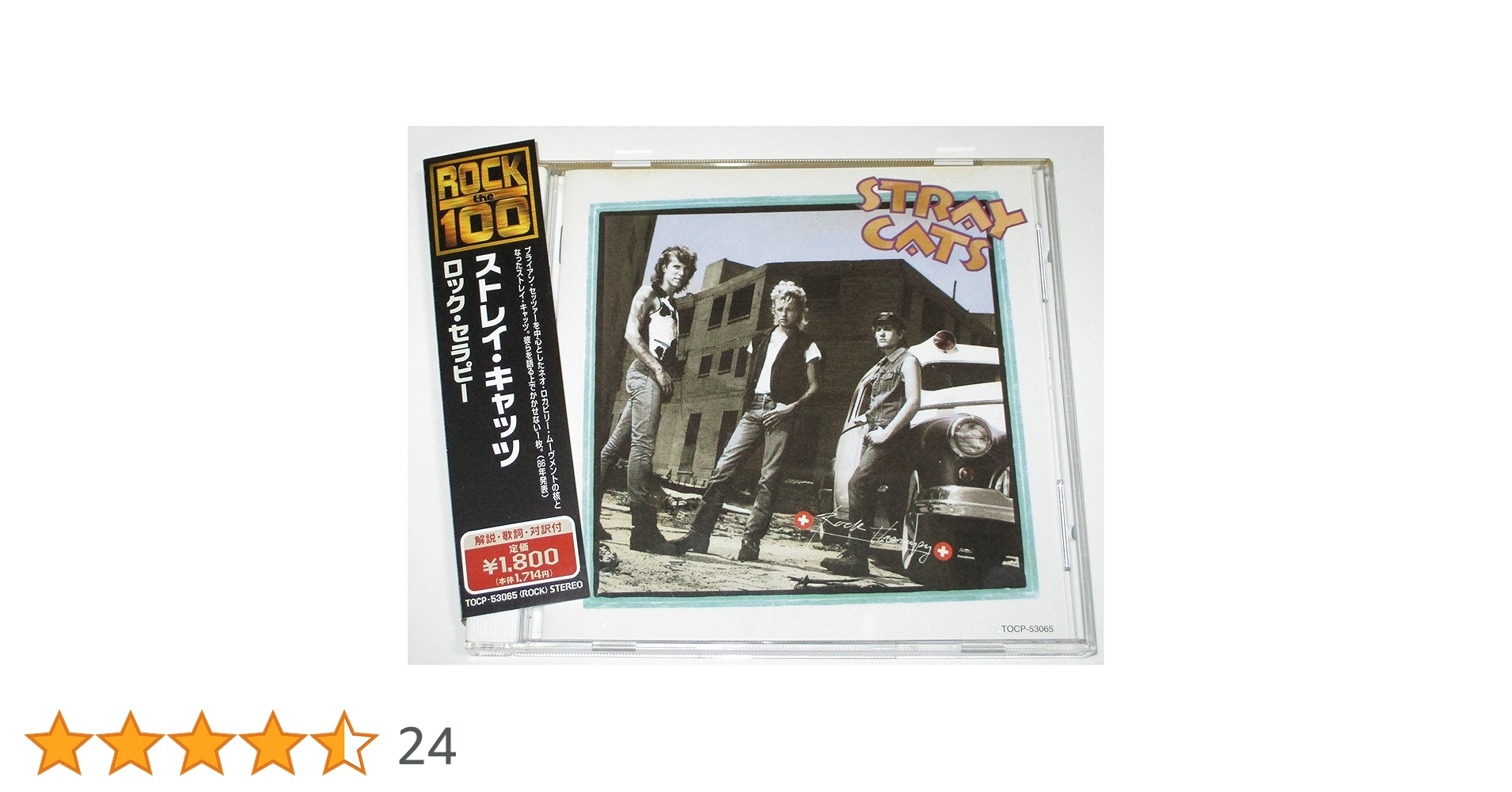 Stray Cats Rock Therapy ストレイ・キャッツ Amazon.co.jp: ロック・セラピー: ミュージック