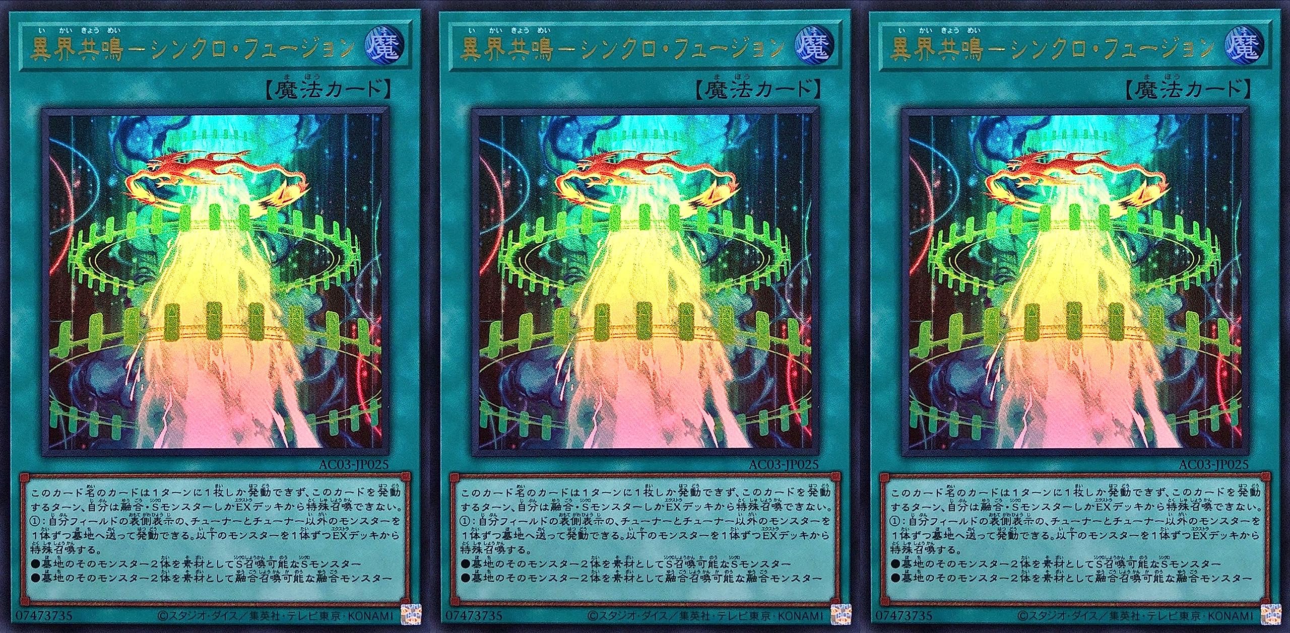 Amazon.co.jp: 【3枚セット】 遊戯王 AC03-JP025 異界共鳴－シンクロ