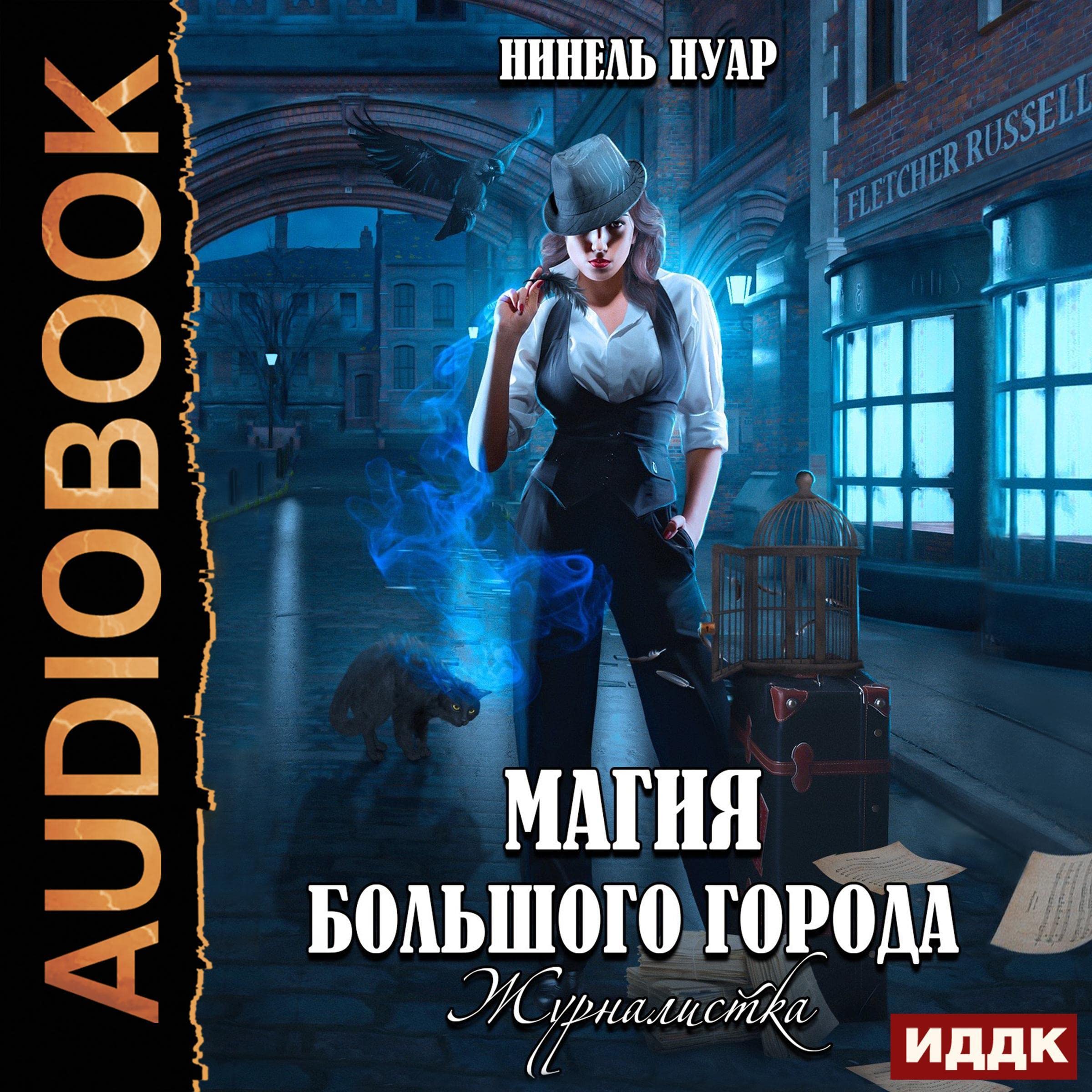 Cover art for Журналистка [Journalist]